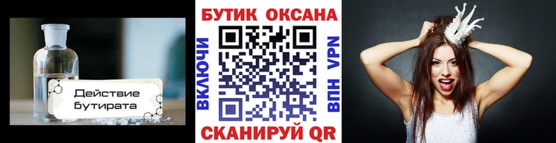 Бутират оксана  Моршанск 