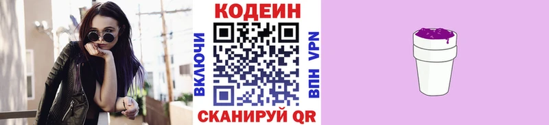 Кодеин напиток Lean (лин)  Моршанск 